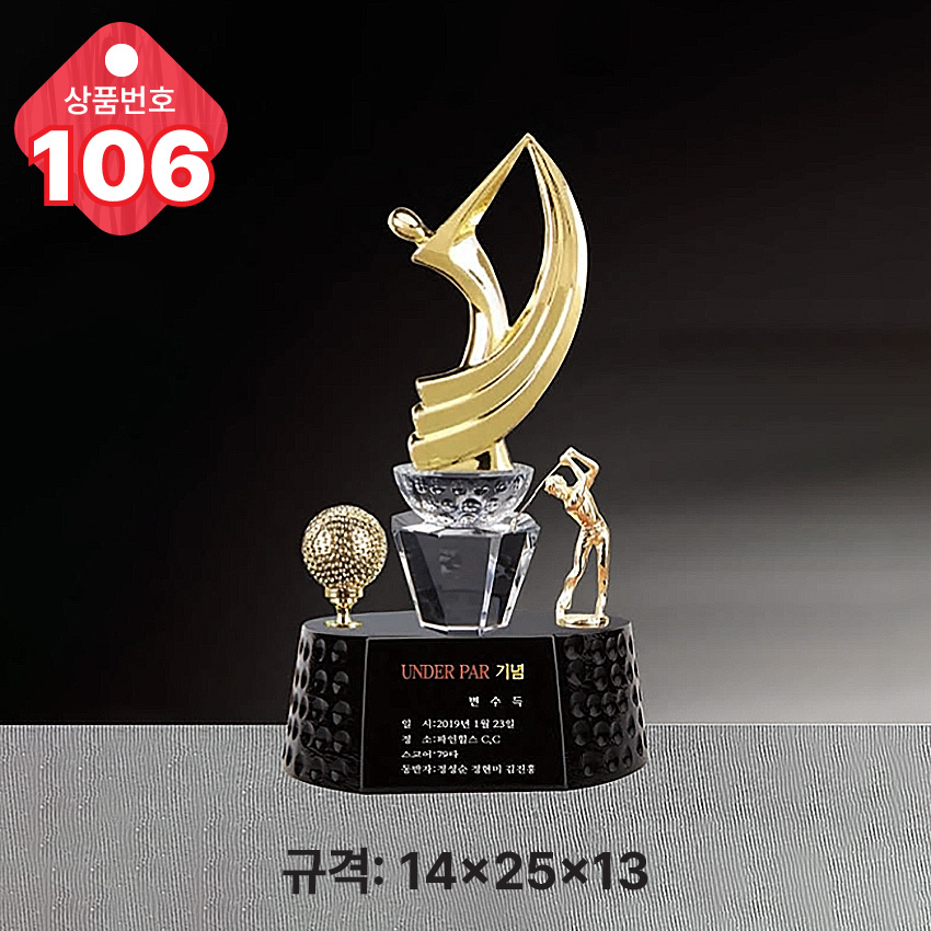 크리스탈 트로피 106-