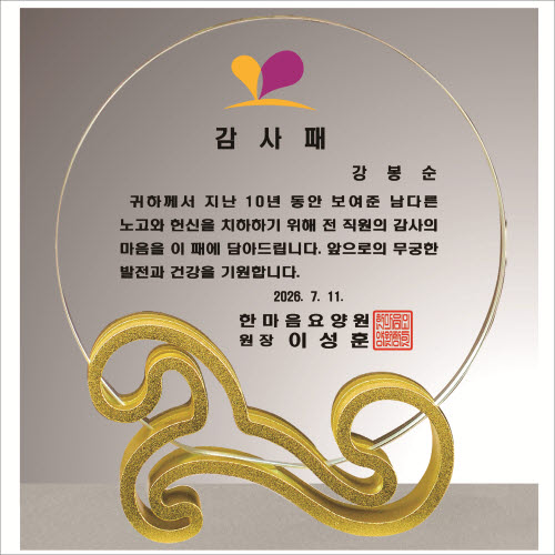 크리스탈 상패481