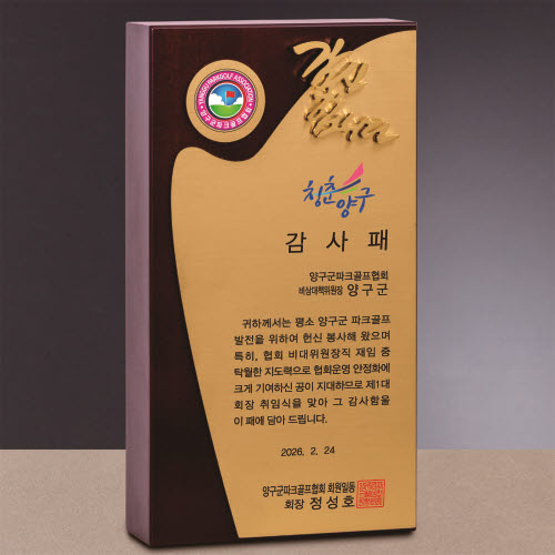 명품 원목 상패2