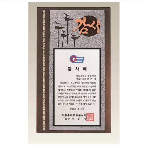 명품 원목 상패10