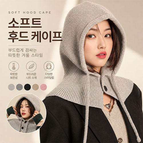 소프트 후드케이프