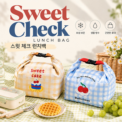 스윗 체크 런치백