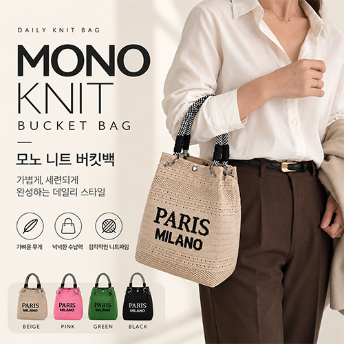 모노 니트 버킷백