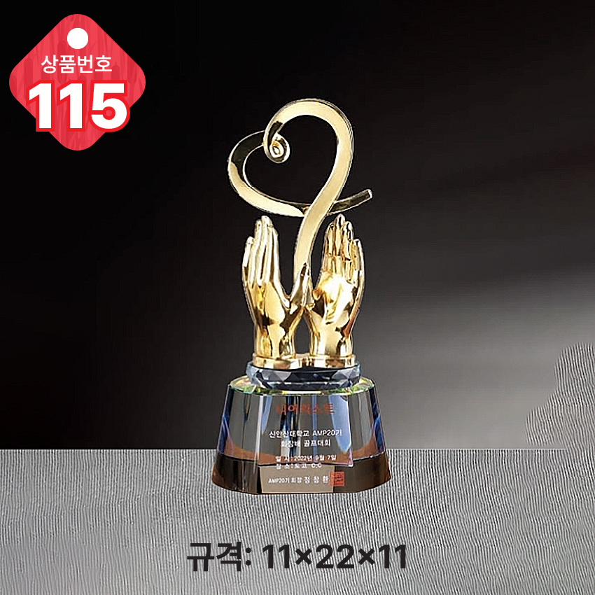 크리스탈 트로피 115-