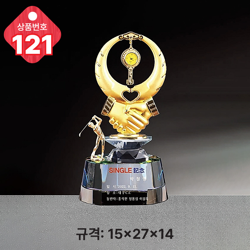 크리스탈 트로피 121-