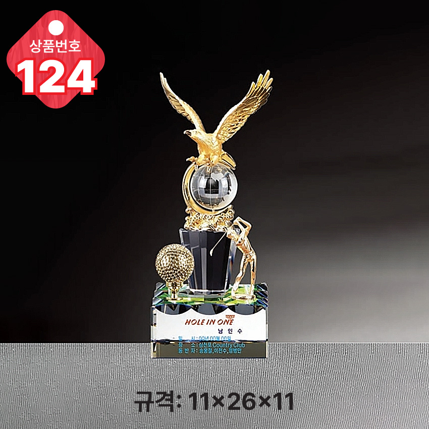 크리스탈 트로피 124-