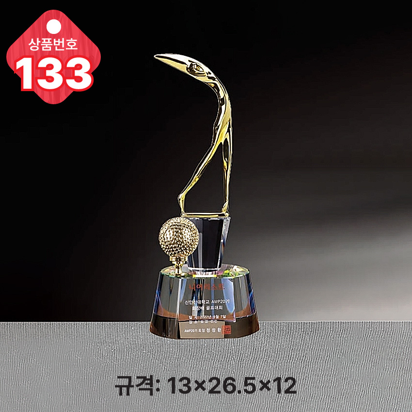 크리스탈 트로피 133-
