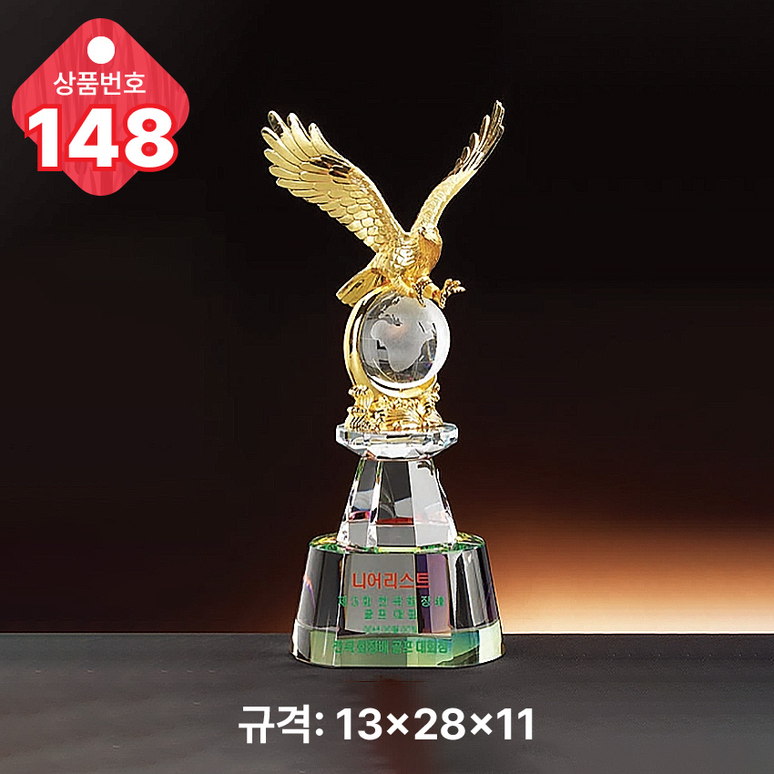 크리스탈 트로피 148-