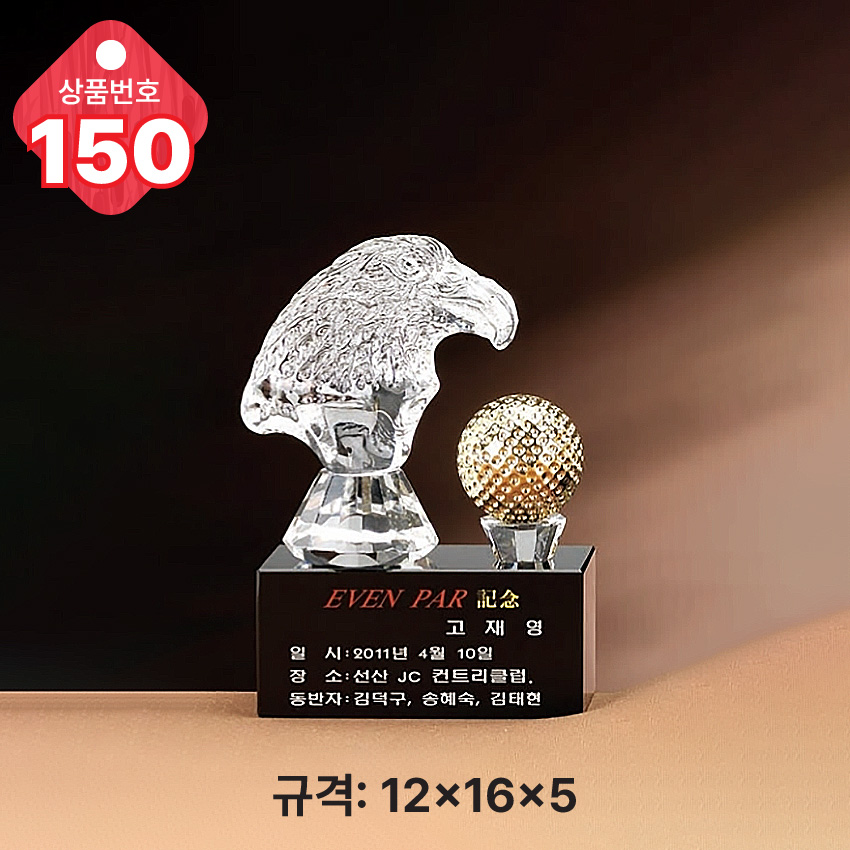 크리스탈 트로피 150-