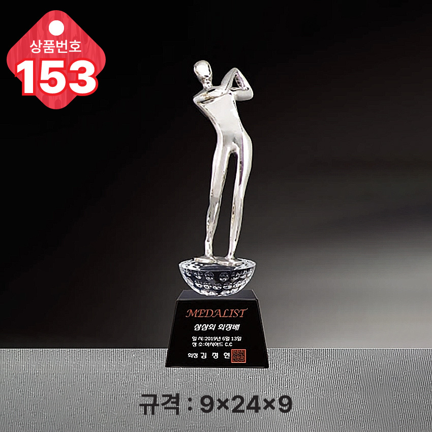 크리스탈 트로피 153-