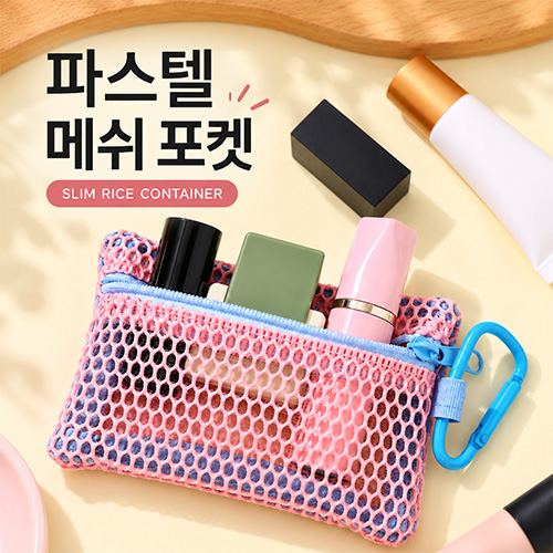 파스텔 메쉬 포켓