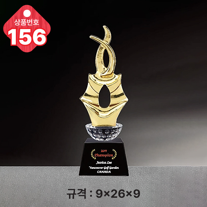 크리스탈 트로피 156-