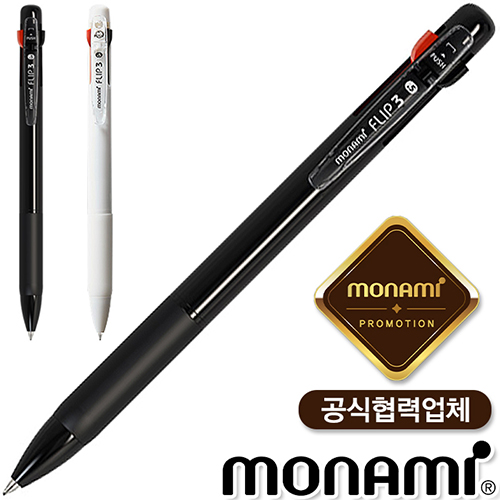 모나미플립3색블랙&화이트