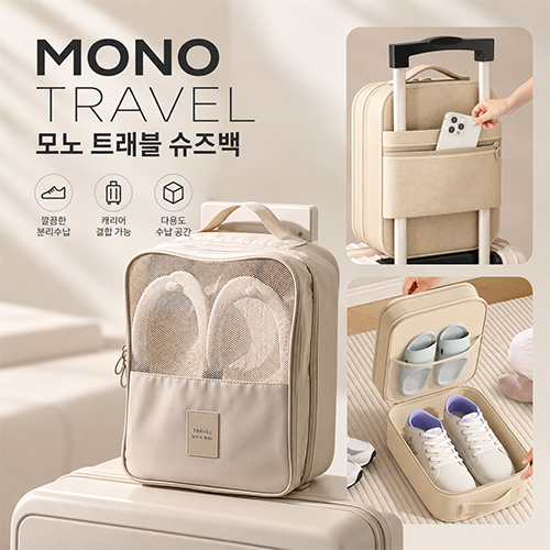 모노 트래블 슈즈백