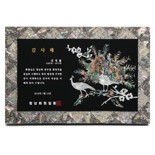 자개 장식 블랙 상패sp44