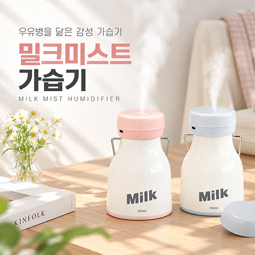 밀크미스트 가습기