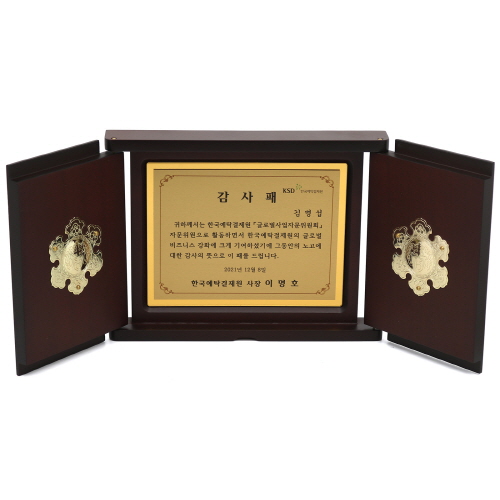 양문형 금장 상패 sp40