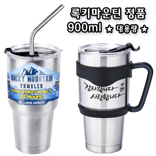 록키마운틴 정품 이중진공텀블러(밀폐형) 900ml (로고포함)