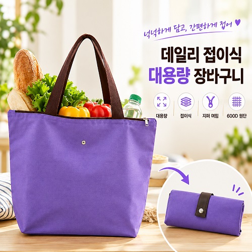 옥스포드 접이식 장바구니 똑딱이 지퍼달린 시장 가방 에코백