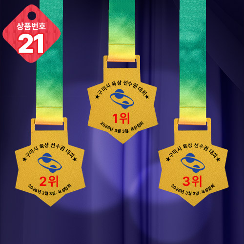 메달 NO.21