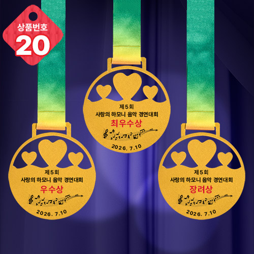 메달 NO.20