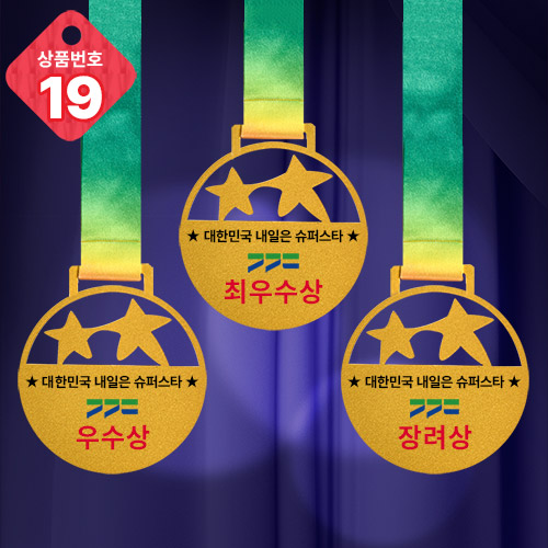 메달 NO.19