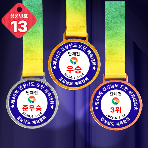 메달 NO.13