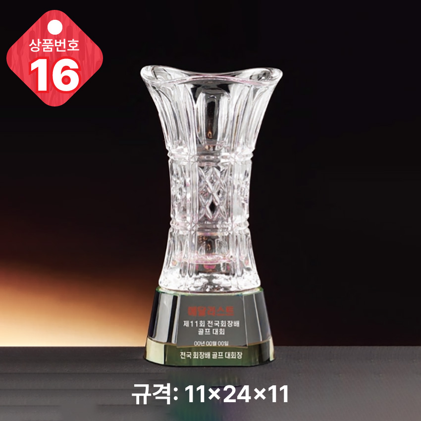 크리스탈 트로피 16-