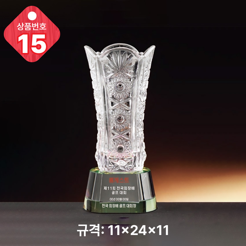 크리스탈 트로피 15-