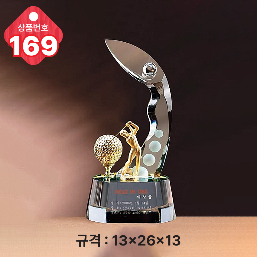 크리스탈 트로피 169-