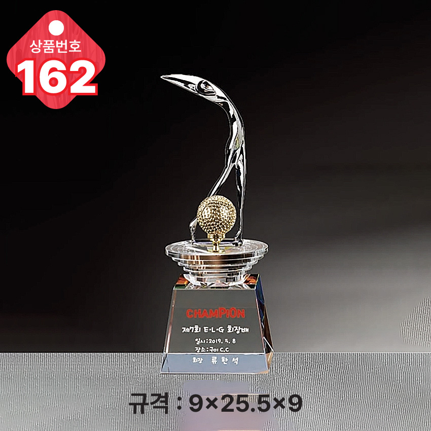 크리스탈 트로피 162-