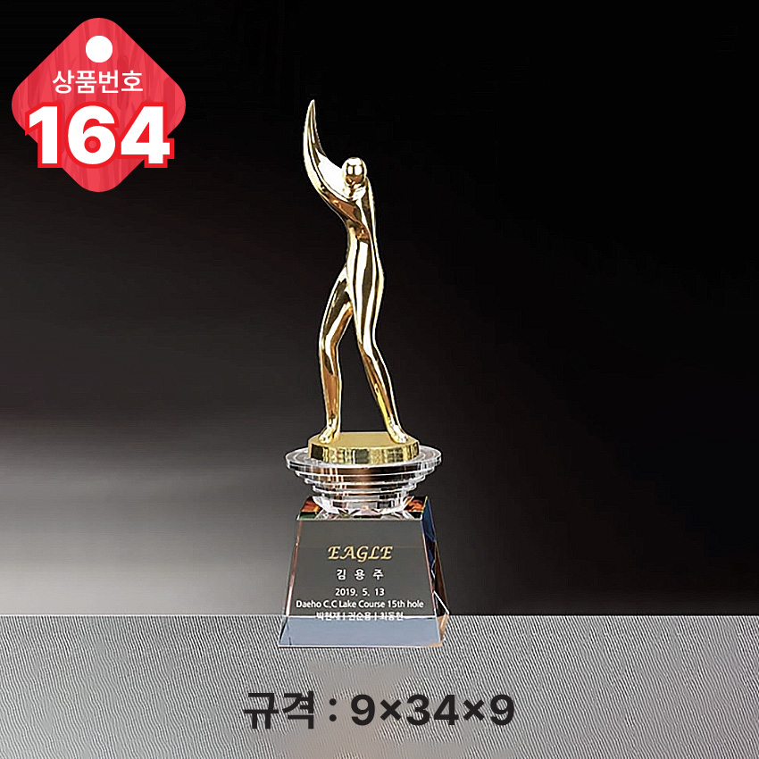 크리스탈 트로피 164-