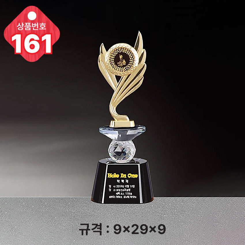 크리스탈 트로피 161-