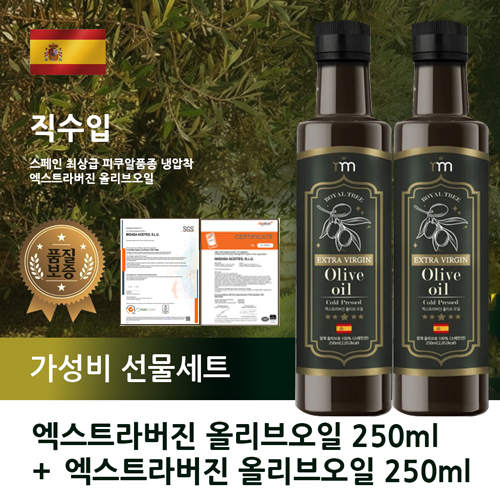스페인최상급 엑스트라버진 올리브오일2병 실속 명절 선물세트