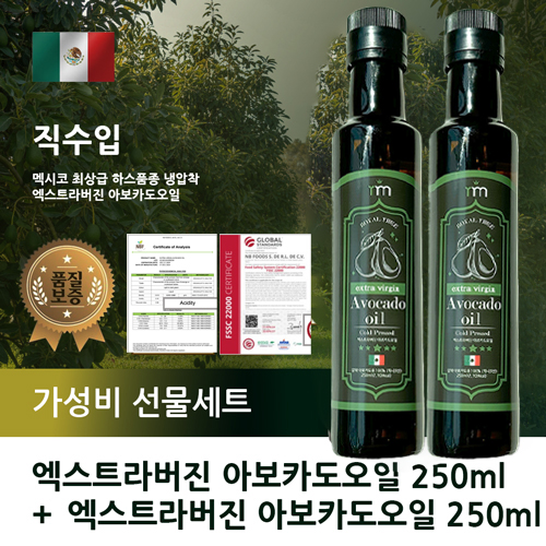 멕시코하스 엑스트라버진 아보카도오일2병 직수입 명절선물세트