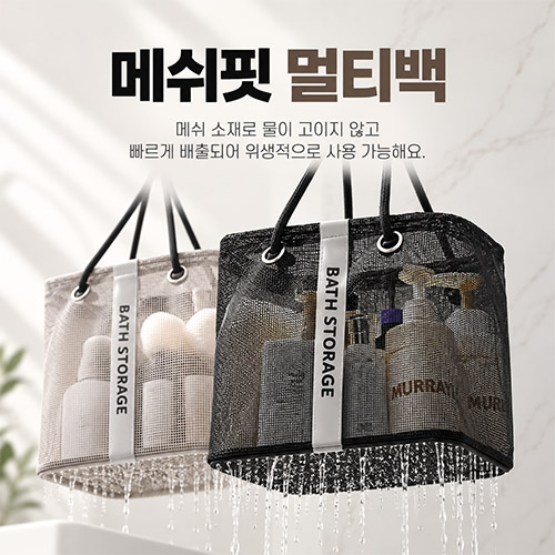 메쉬핏 멀티백